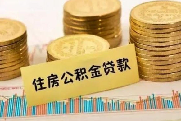 深圳公积金封存取流程（公积金封存是怎么取）